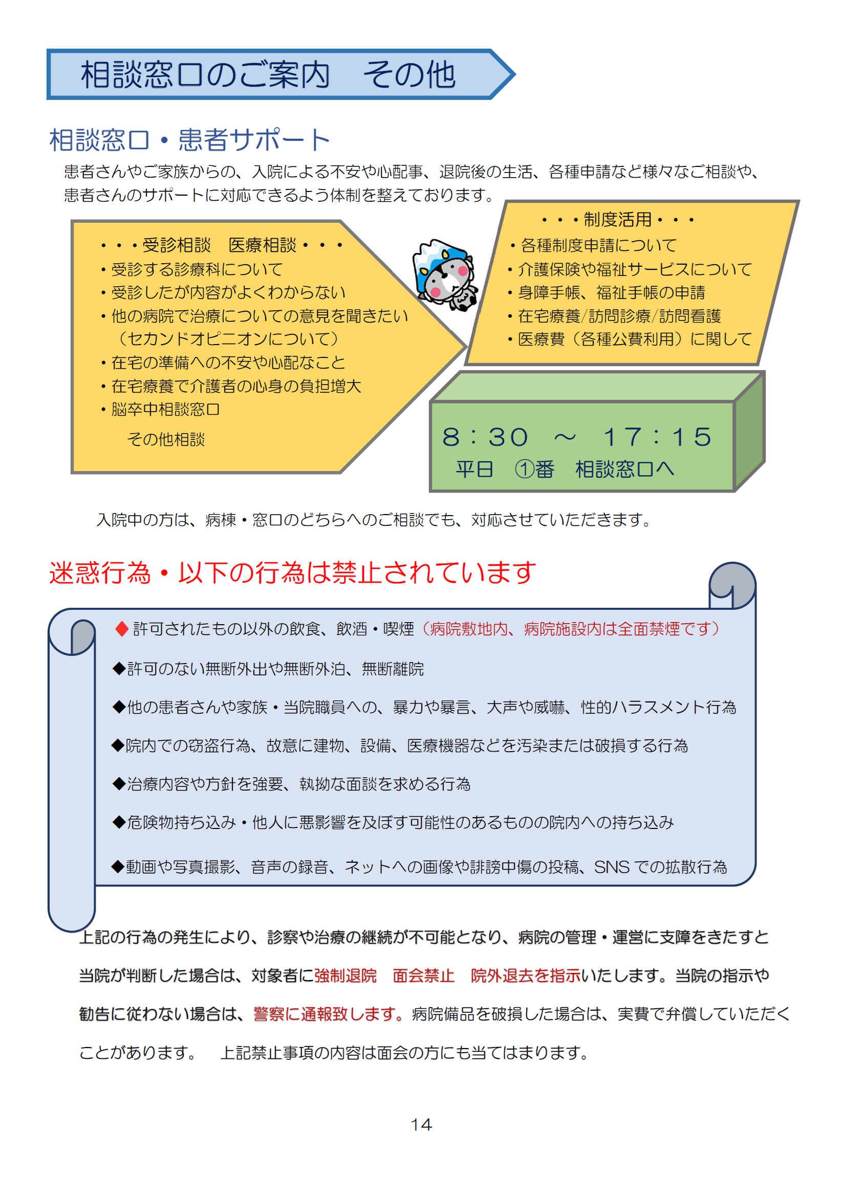 10.相談窓口のご案内.png