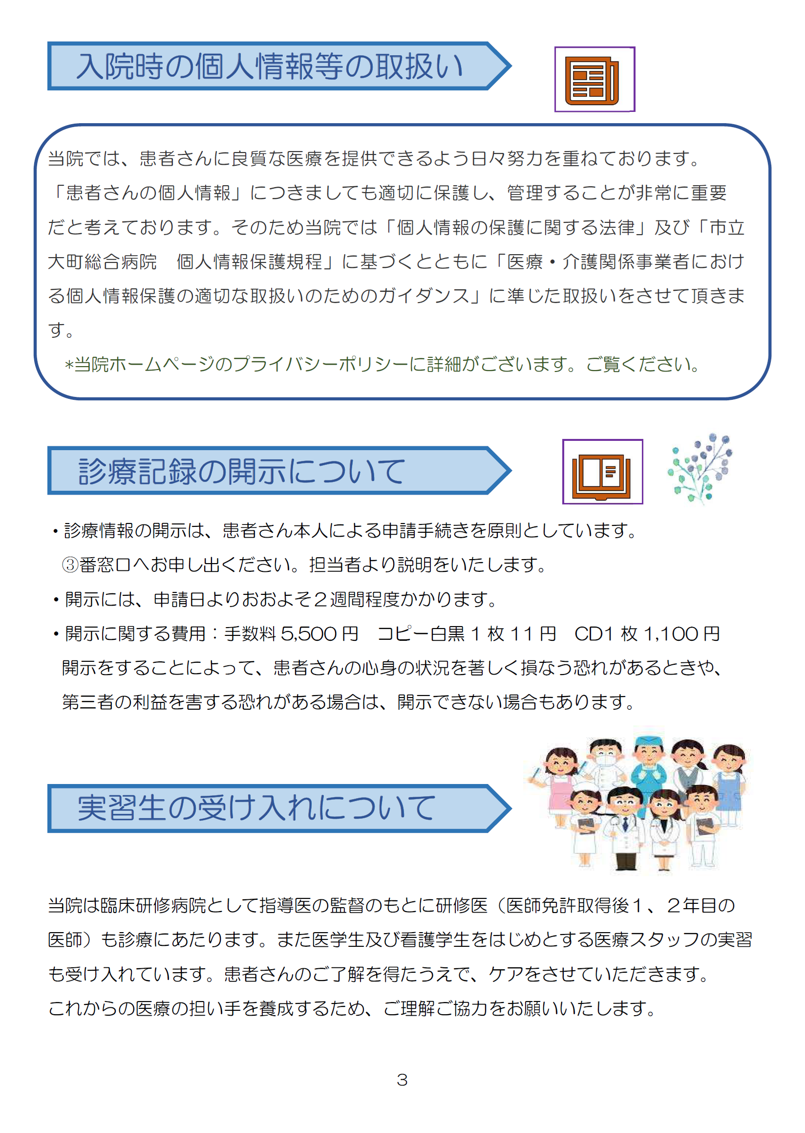 1.個人情報、記録開示、実習受入れ.png