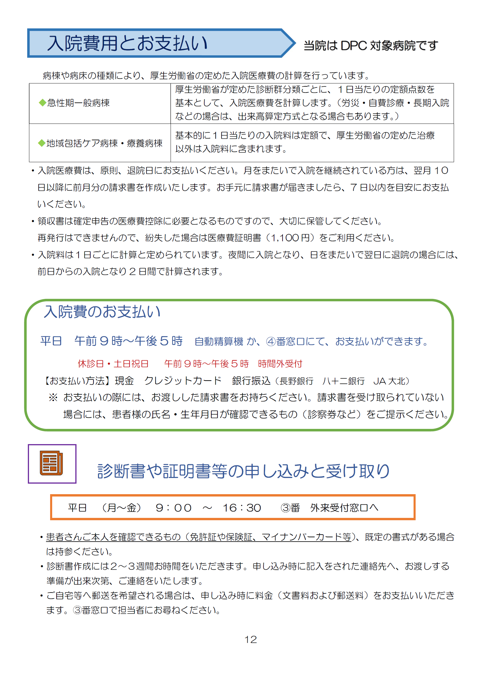 8.入院費用とお支払い.png