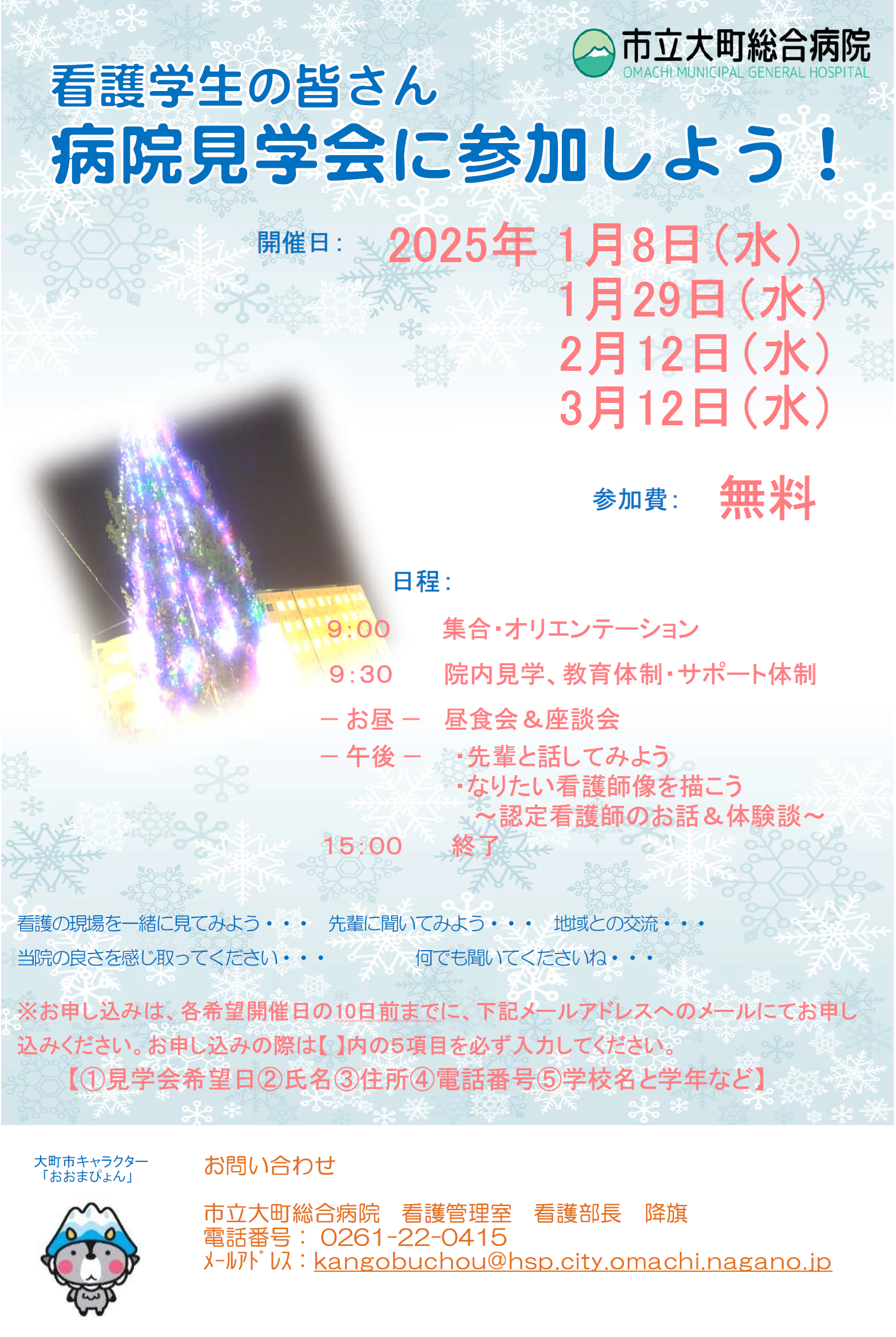 2024冬　病院見学会チラシ.png