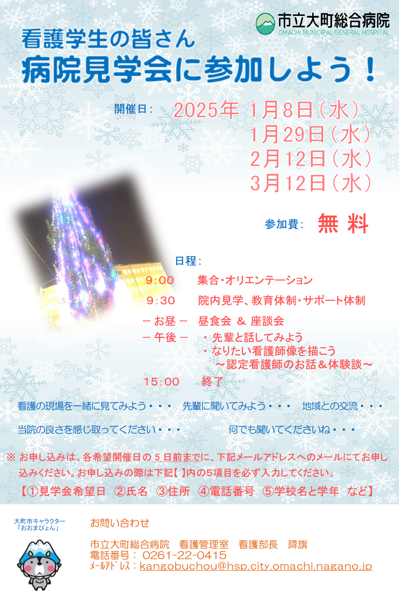 2025冬　病院見学会チラシ.png